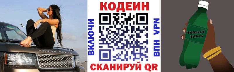 Кодеиновый сироп Lean напиток Lean (лин)  Купить закладки  Михайловск 